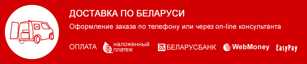 Доставка по Беларуси